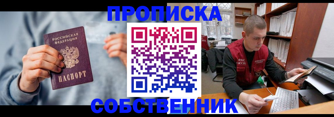 прописка 2025 в Темрюке