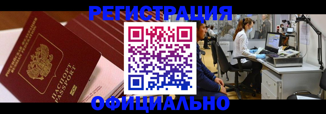временная регистрация недорого в Темрюке